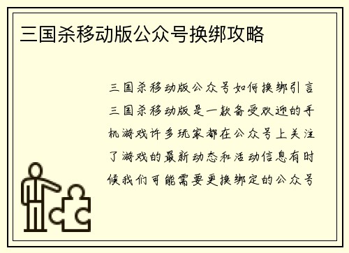 三国杀移动版公众号换绑攻略